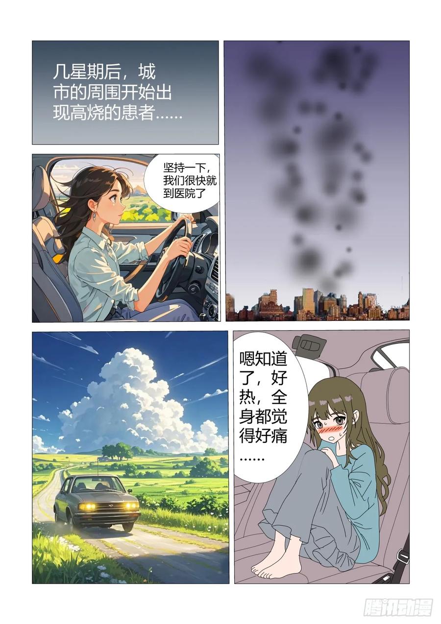 《净灵》流行疫情 第2页