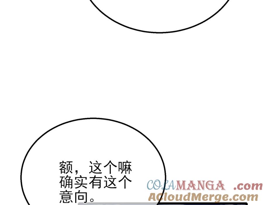 《我靠无敌被动打出成吨伤害！》第43话 代打服务 第89页