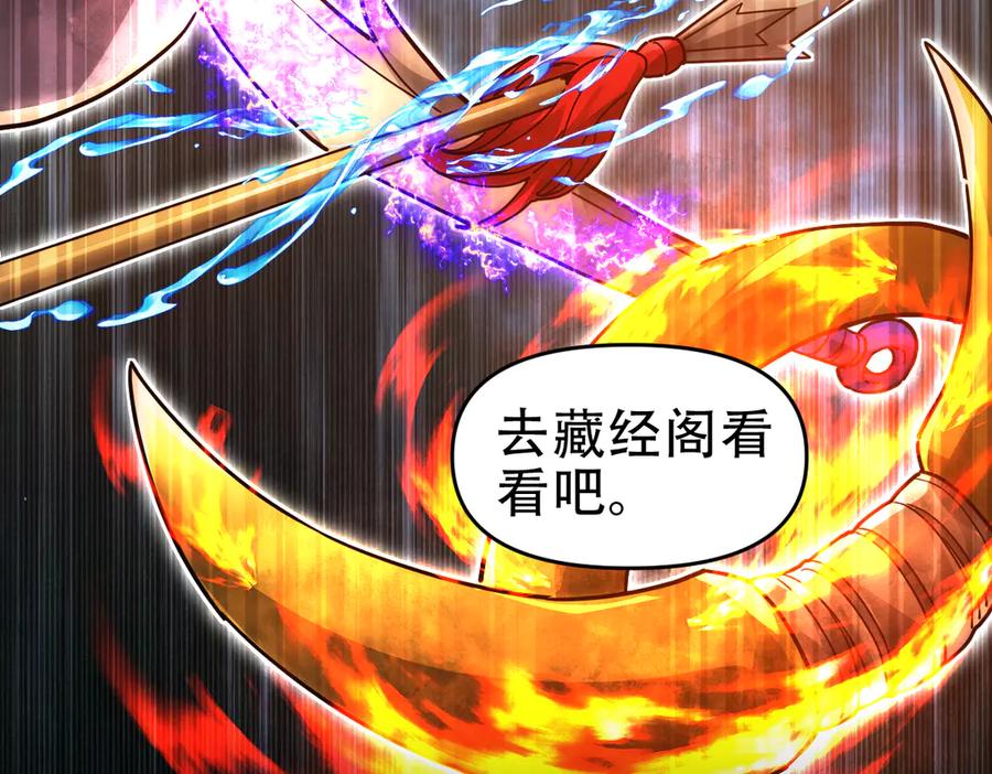 开局震惊女帝老婆，我无敌了 第42话 精疲力尽的祖师 第128页