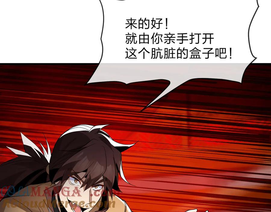 《大爱魔尊，女徒弟都想杀我》第42话 魔尊记忆，公开！ 第53页