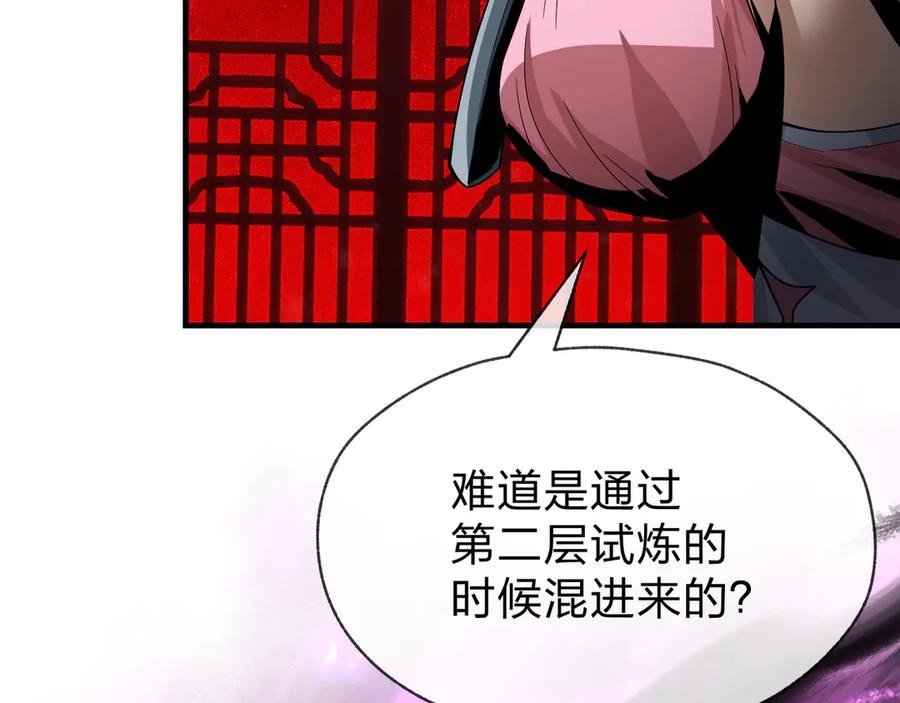 《大爱魔尊，女徒弟都想杀我》第42话 魔尊记忆，公开！ 第47页