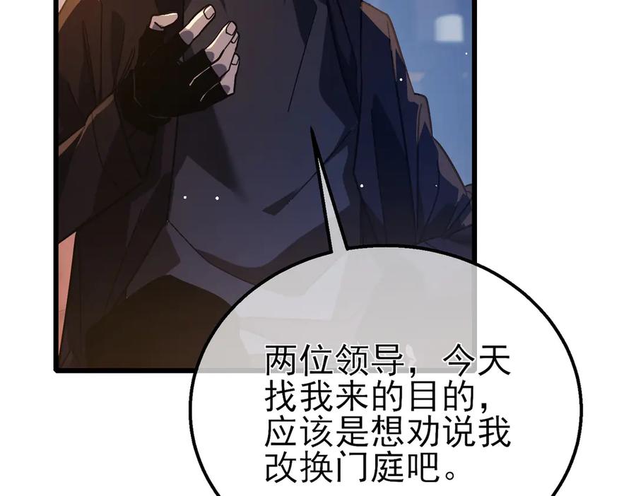 《我靠无敌被动打出成吨伤害！》第43话 代打服务 第88页