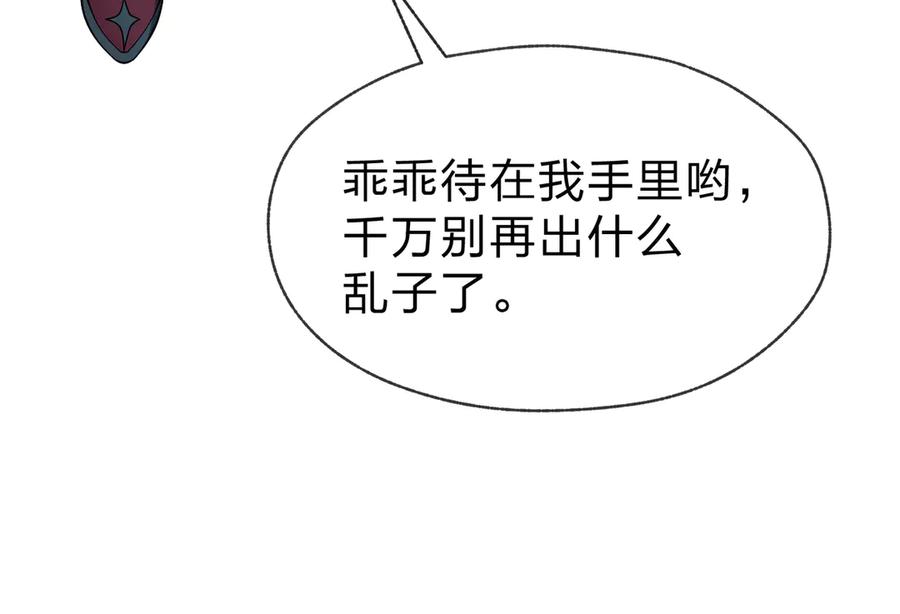 《大爱魔尊，女徒弟都想杀我》第42话 魔尊记忆，公开！ 第23页