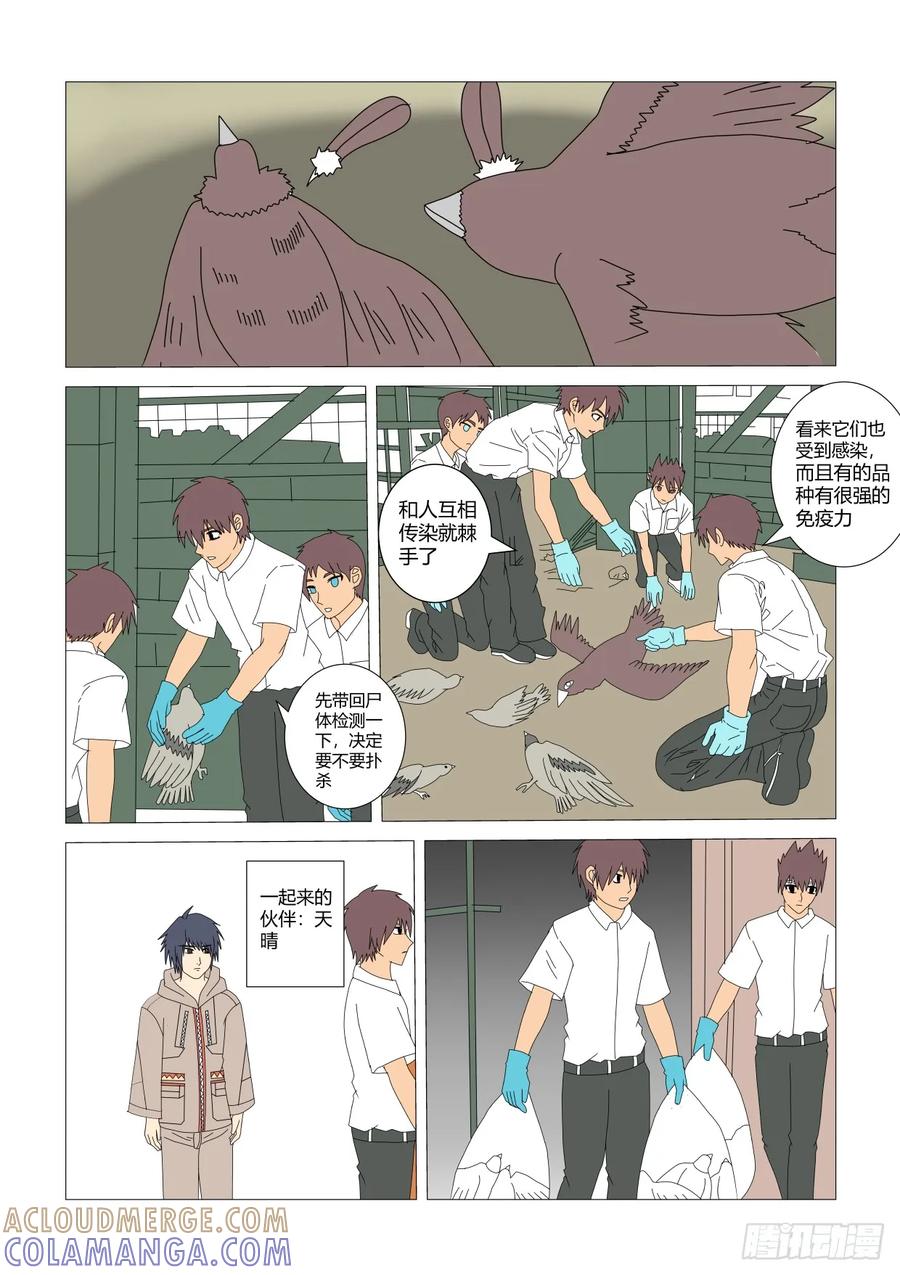 《净灵》流行疫情 第9页