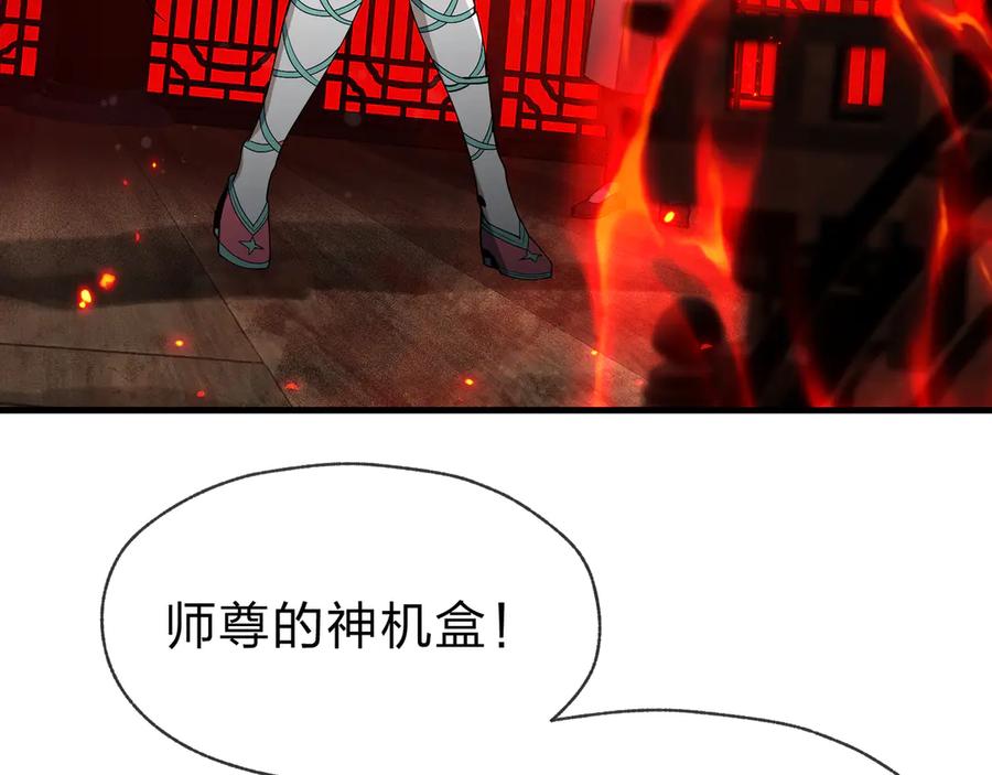 《大爱魔尊，女徒弟都想杀我》第42话 魔尊记忆，公开！ 第19页