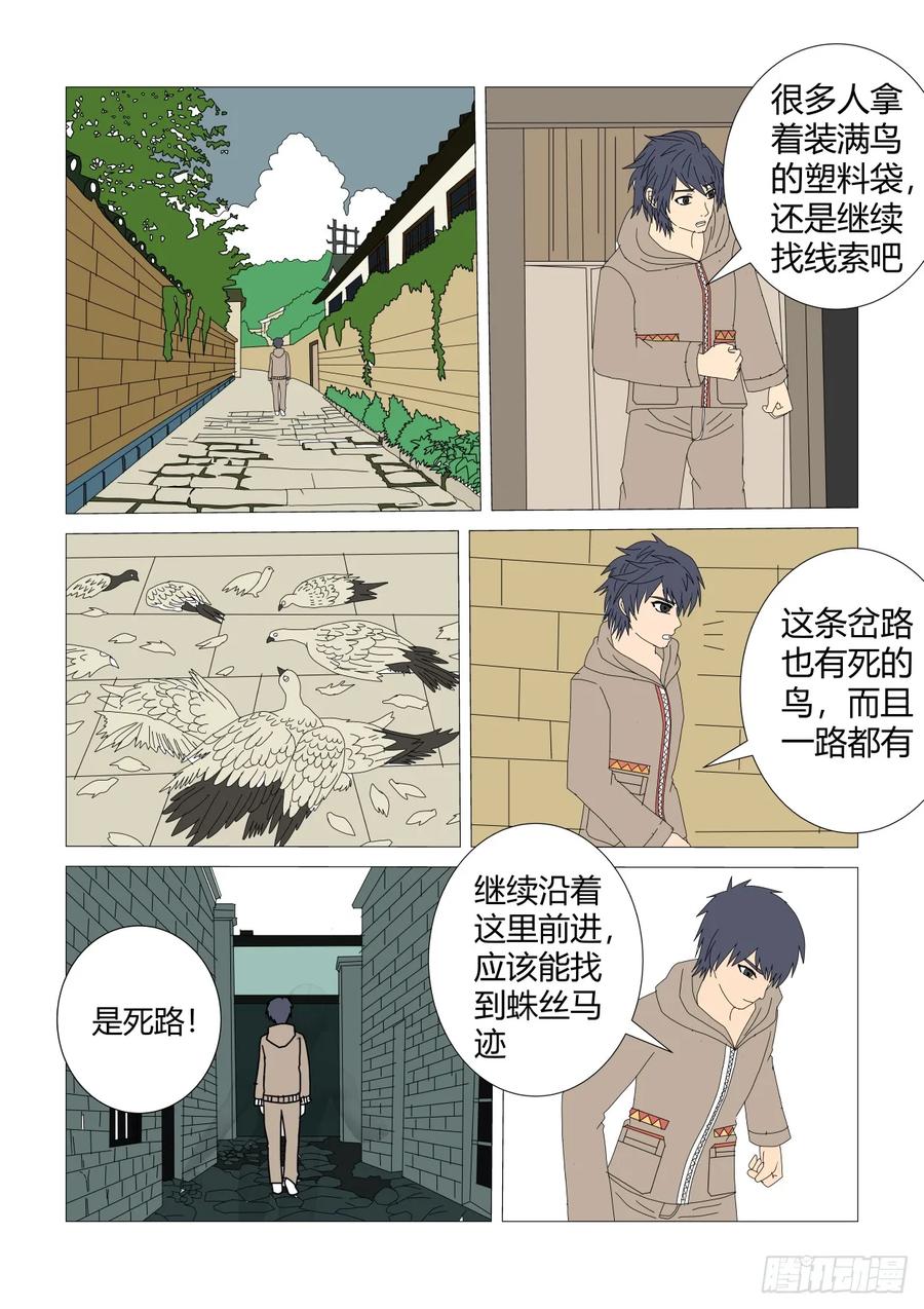 《净灵》流行疫情 第10页
