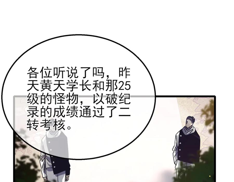 《我靠无敌被动打出成吨伤害！》第43话 代打服务 第80页