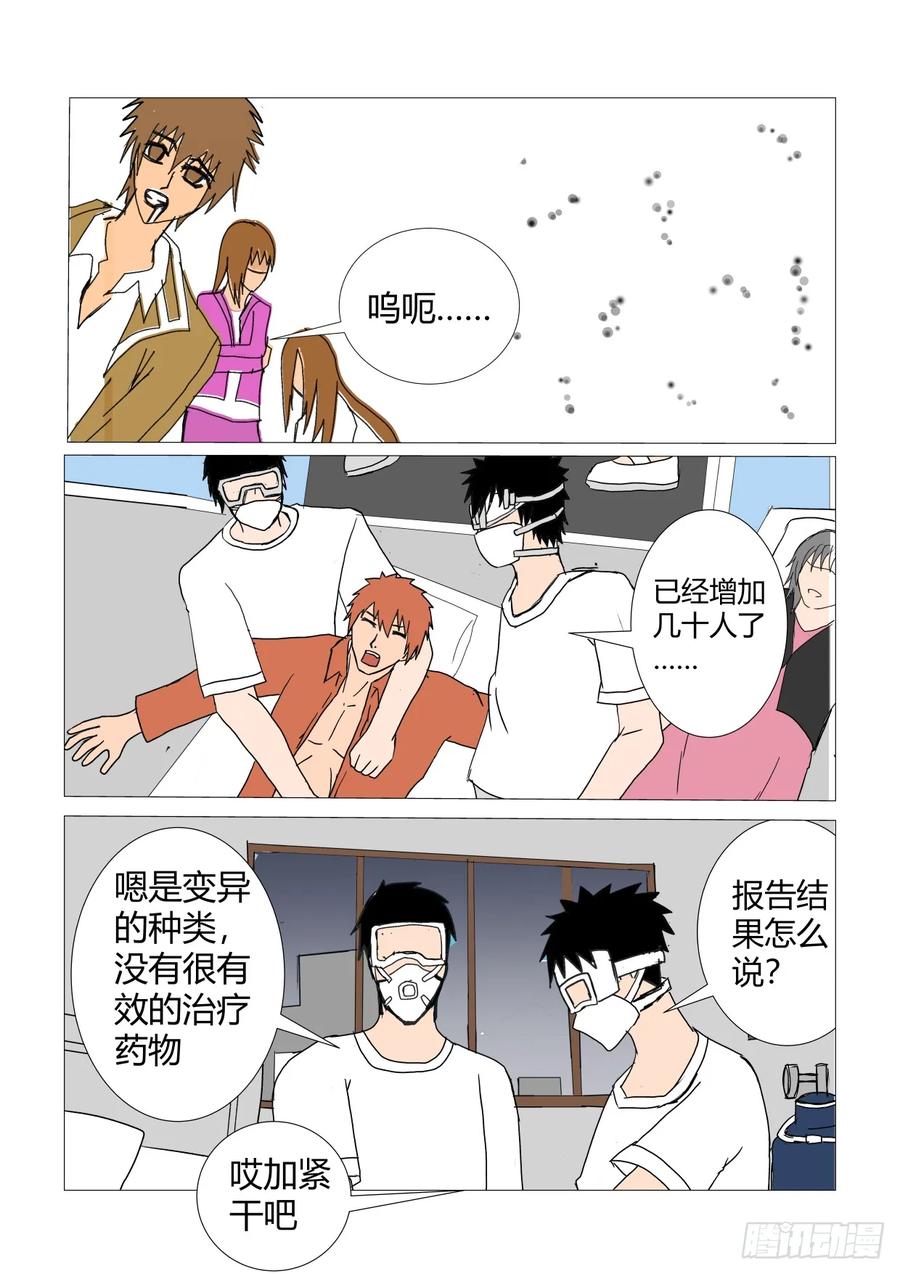 《净灵》流行疫情 第6页