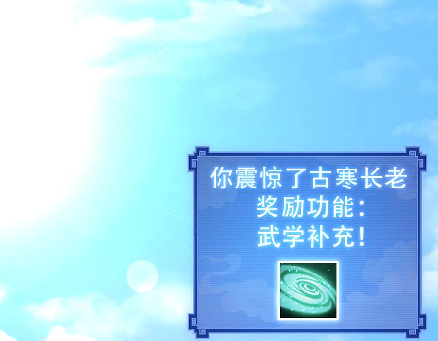 开局震惊女帝老婆，我无敌了 第42话 精疲力尽的祖师 第138页