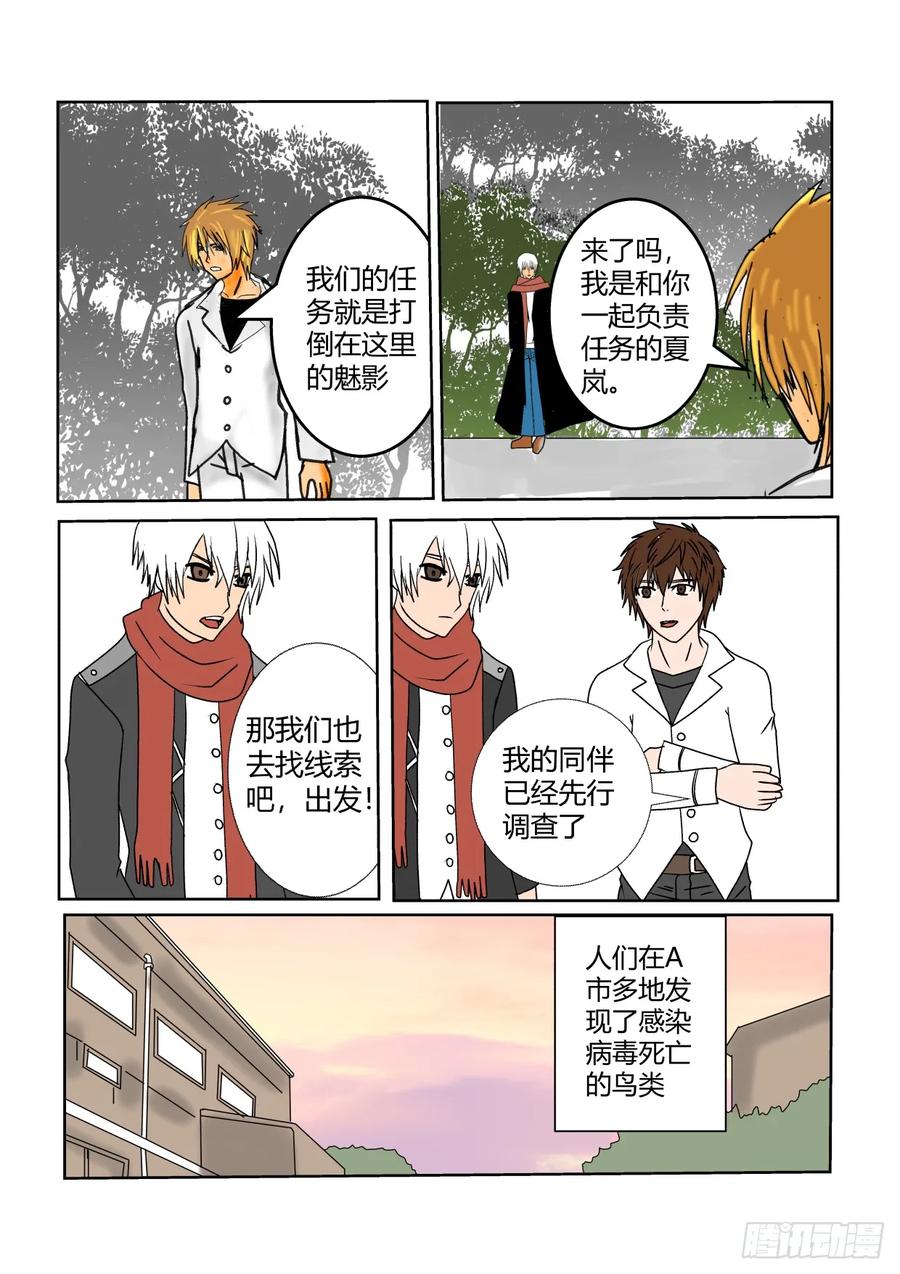 《净灵》流行疫情 第8页