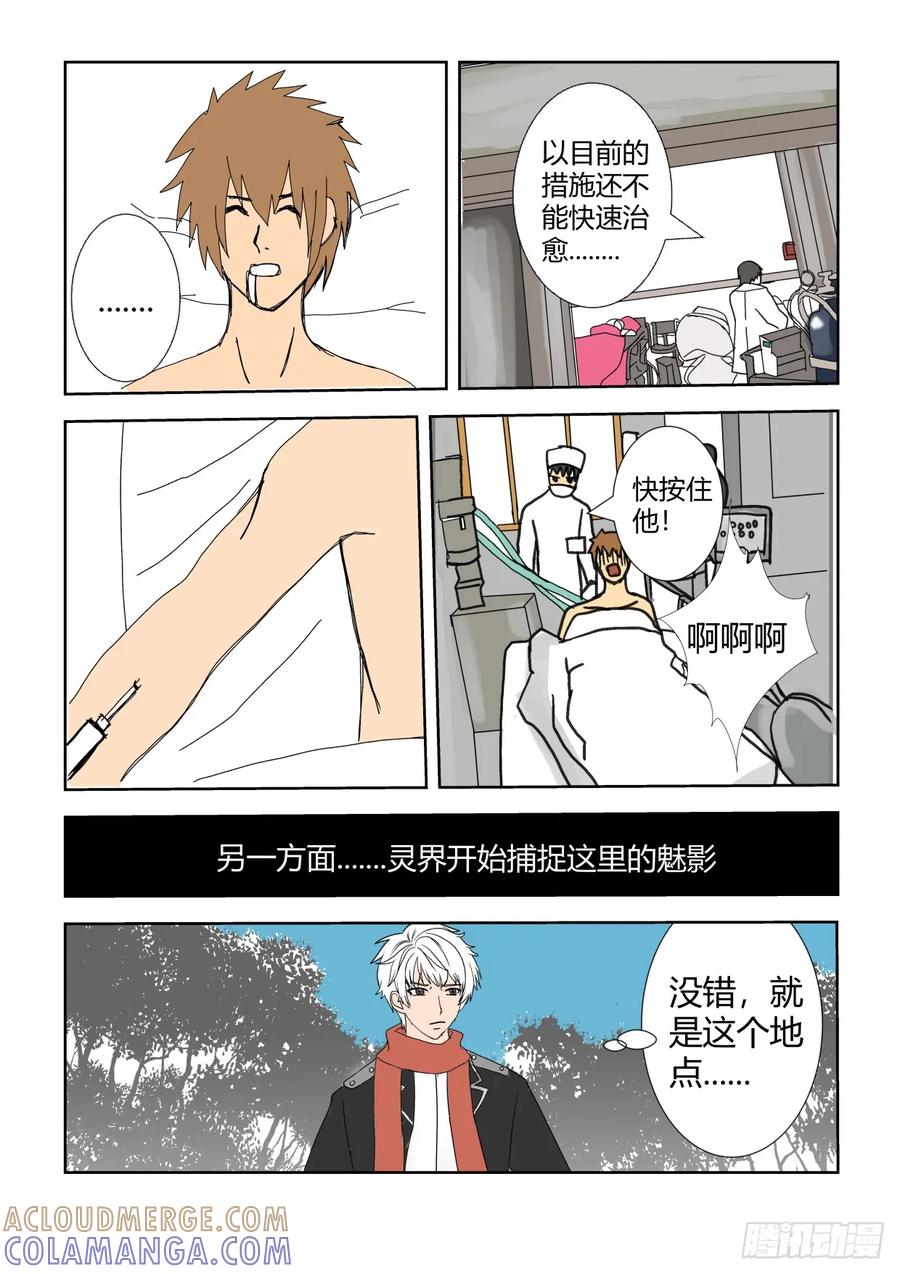《净灵》流行疫情 第7页
