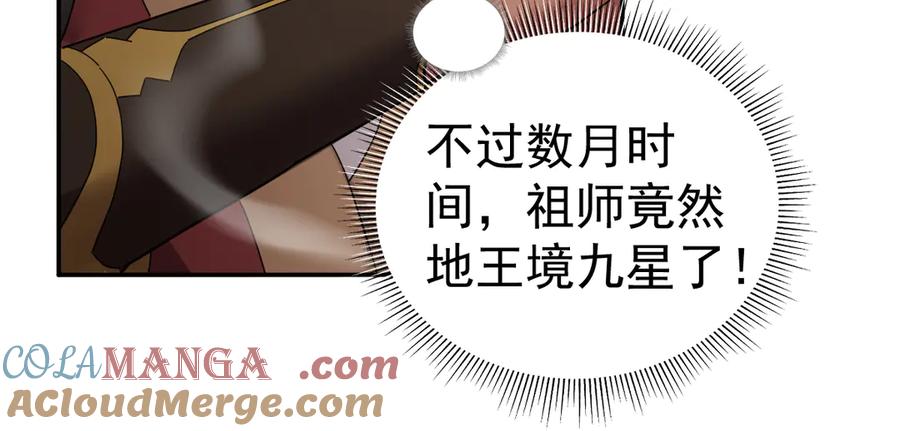 开局震惊女帝老婆，我无敌了 第42话 精疲力尽的祖师 第137页