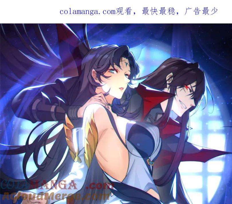《大爱魔尊，女徒弟都想杀我》第42话 魔尊记忆，公开！ 第1页