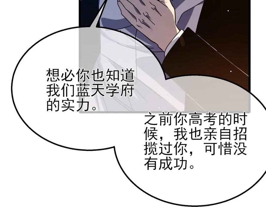 《我靠无敌被动打出成吨伤害！》第43话 代打服务 第91页