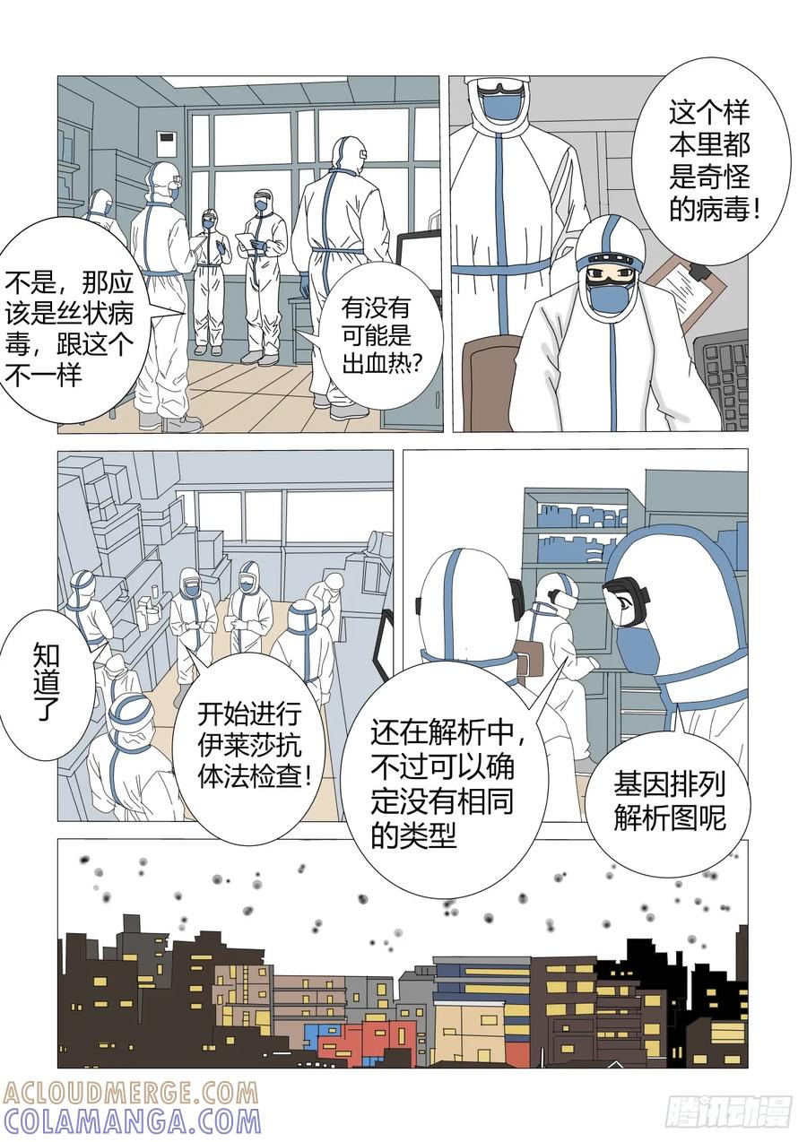 《净灵》流行疫情 第5页