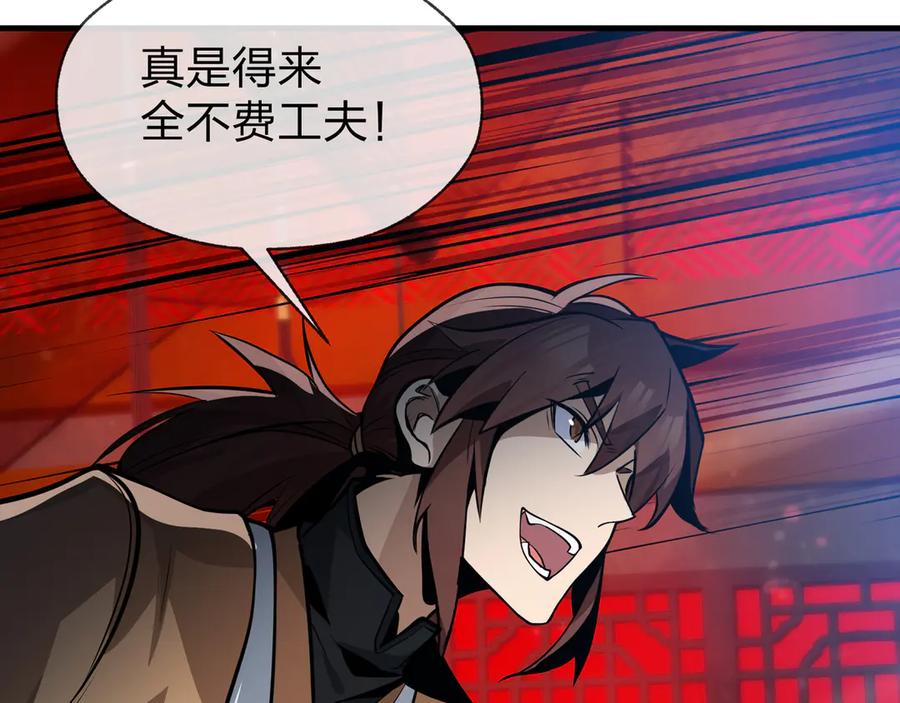 《大爱魔尊，女徒弟都想杀我》第42话 魔尊记忆，公开！ 第66页