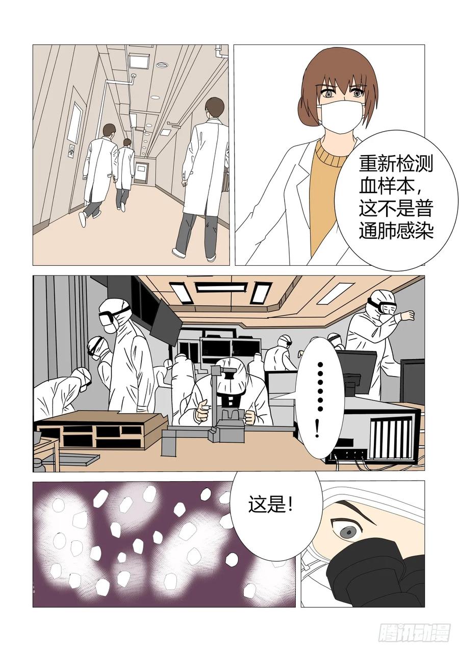 《净灵》流行疫情 第4页