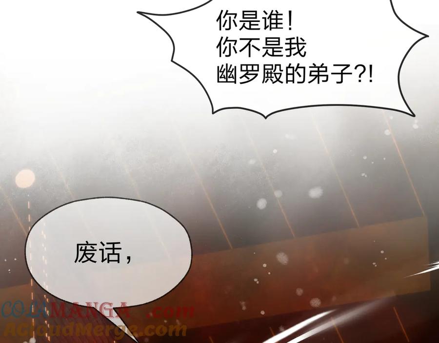 《大爱魔尊，女徒弟都想杀我》第42话 魔尊记忆，公开！ 第37页