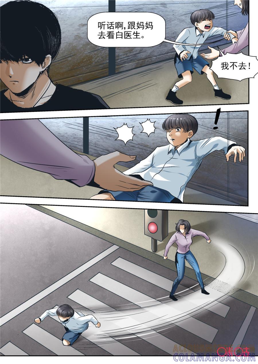 《17小队》第45话：对比的代价(1) 第3页