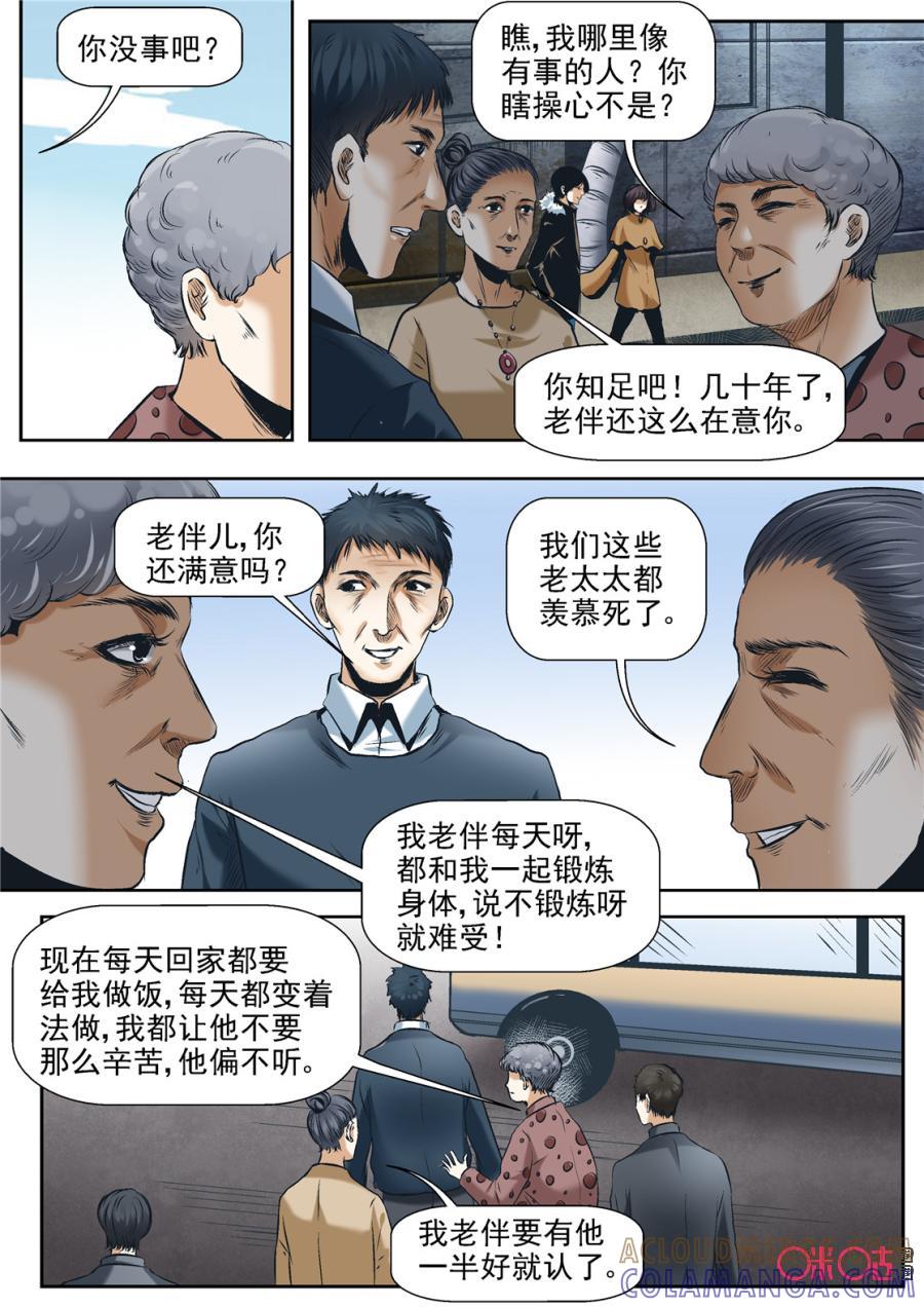 《17小队》第45话：对比的代价(1) 第7页