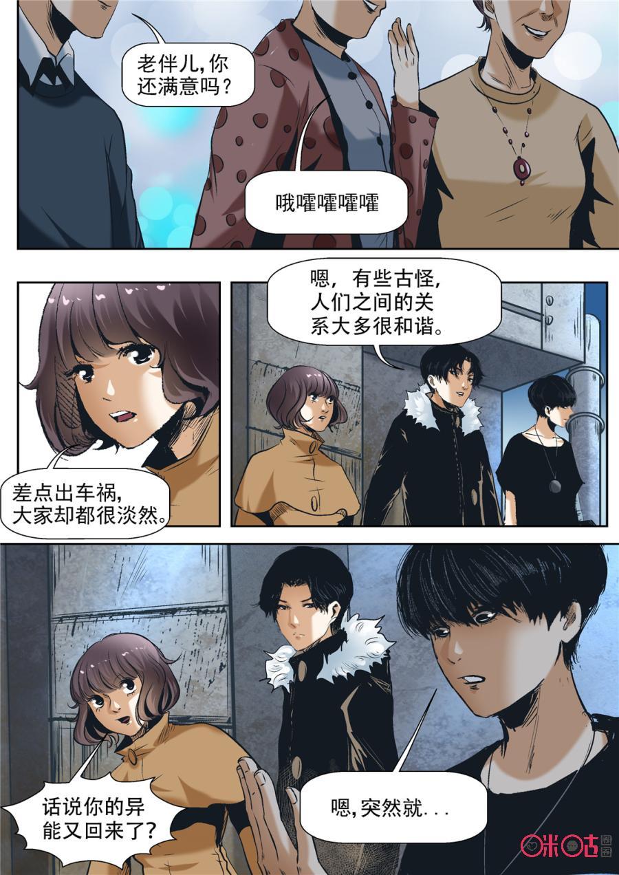 《17小队》第45话：对比的代价(1) 第8页
