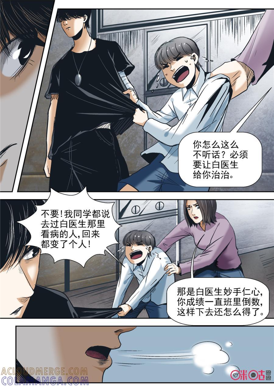 《17小队》第45话：对比的代价(1) 第9页