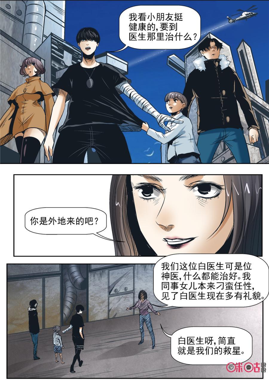 《17小队》第45话：对比的代价(1) 第10页
