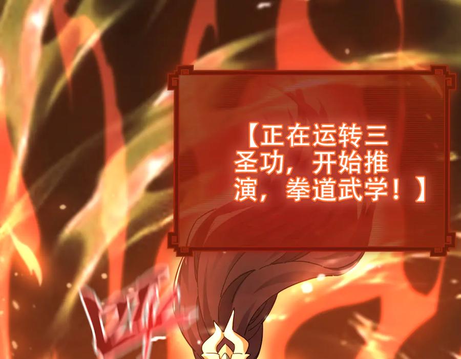 开局震惊女帝老婆，我无敌了 第43话 霸气盖世，神焰灼烧！ 第79页
