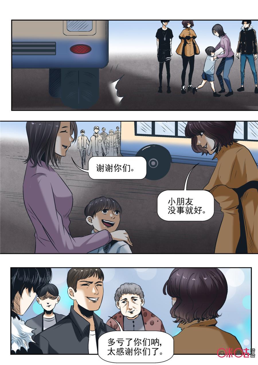 《17小队》第45话：对比的代价(1) 第6页