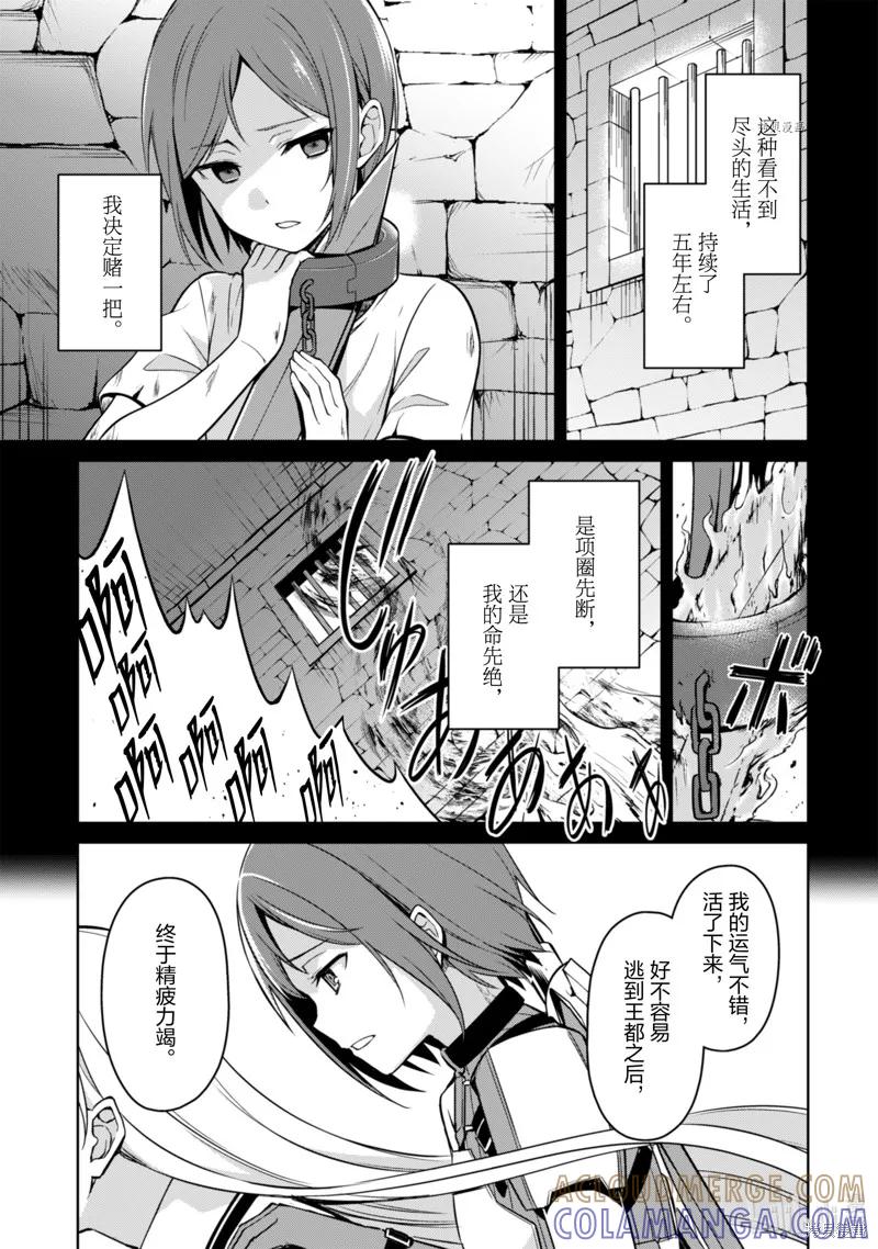 《狂怒的暴食 ～只有我突破了等级这概念～》第44话 第15页