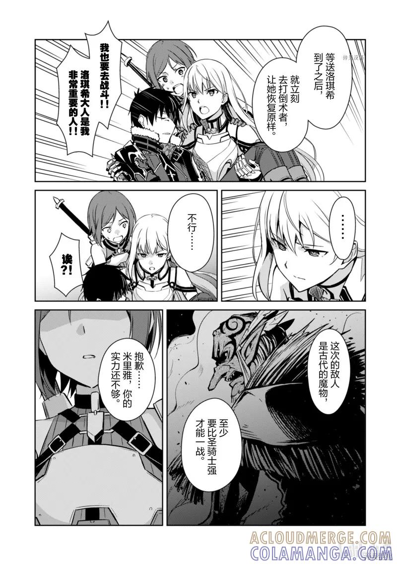 《狂怒的暴食 ～只有我突破了等级这概念～》第44话 第11页