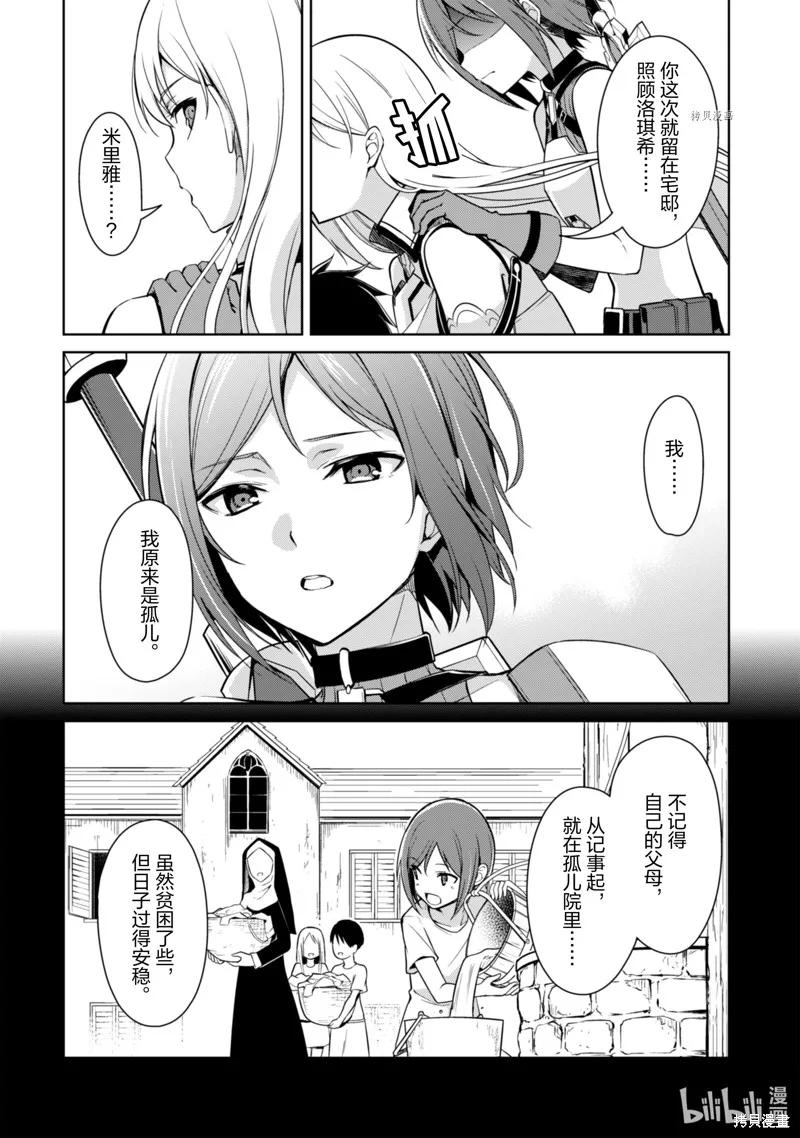 《狂怒的暴食 ～只有我突破了等级这概念～》第44话 第12页
