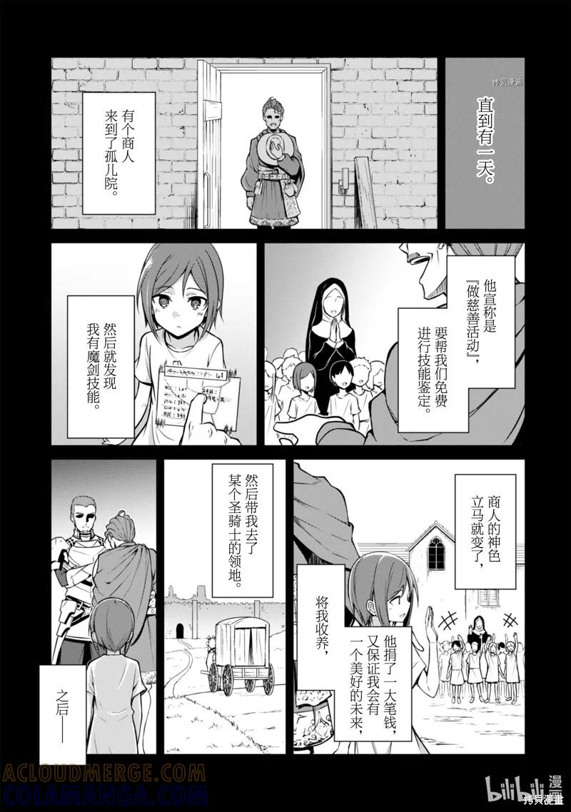 《狂怒的暴食 ～只有我突破了等级这概念～》第44话 第13页
