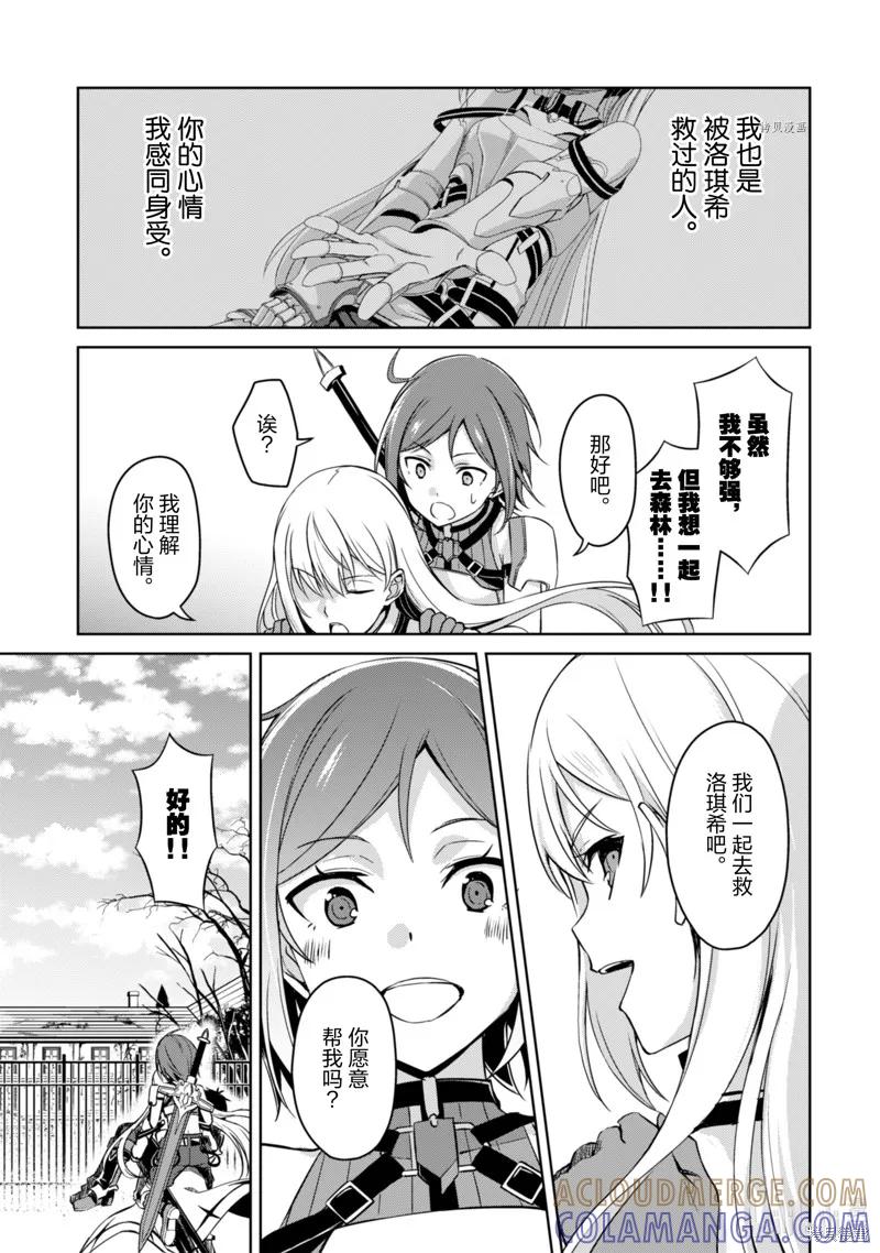 《狂怒的暴食 ～只有我突破了等级这概念～》第44话 第17页