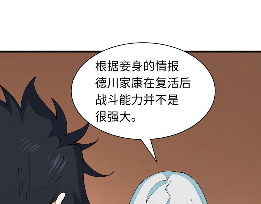 全球诡异时代 第455话 扶桑篇-再见新大阪！ 第100页