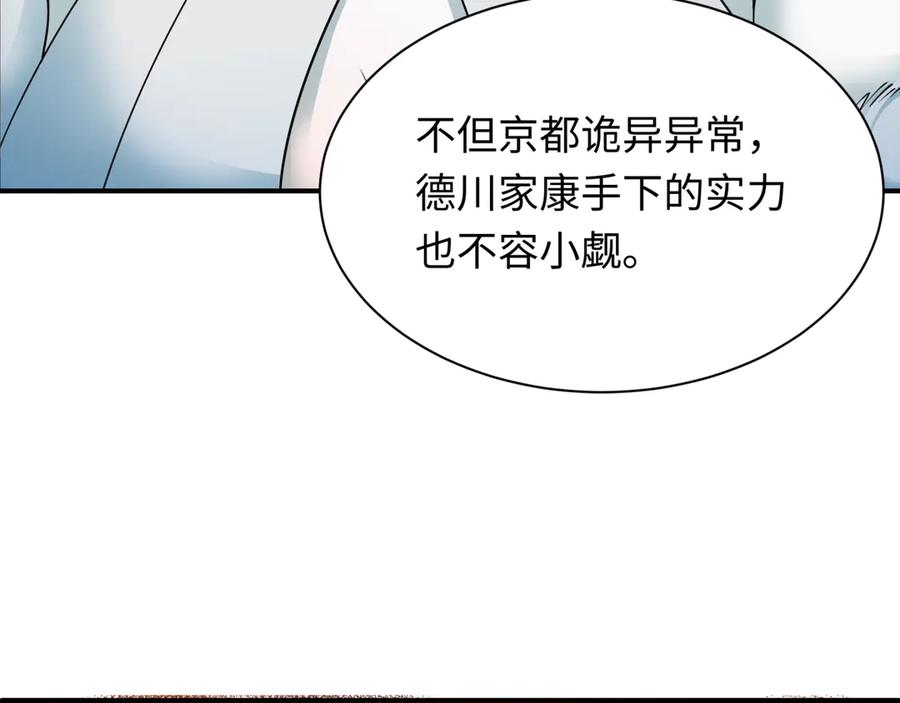 全球诡异时代 第455话 扶桑篇-再见新大阪！ 第108页