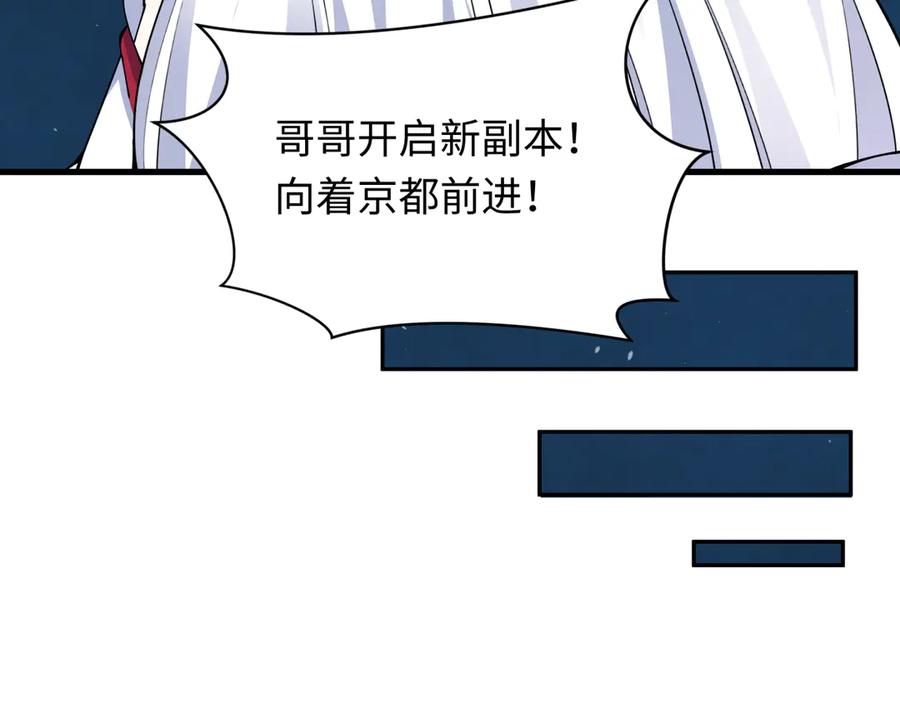 全球诡异时代 第455话 扶桑篇-再见新大阪！ 第76页