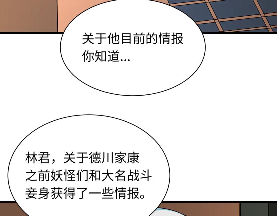 全球诡异时代 第455话 扶桑篇-再见新大阪！ 第84页