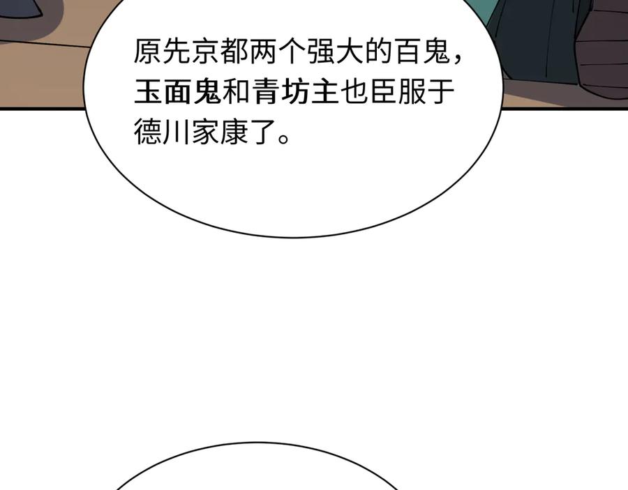 全球诡异时代 第455话 扶桑篇-再见新大阪！ 第120页