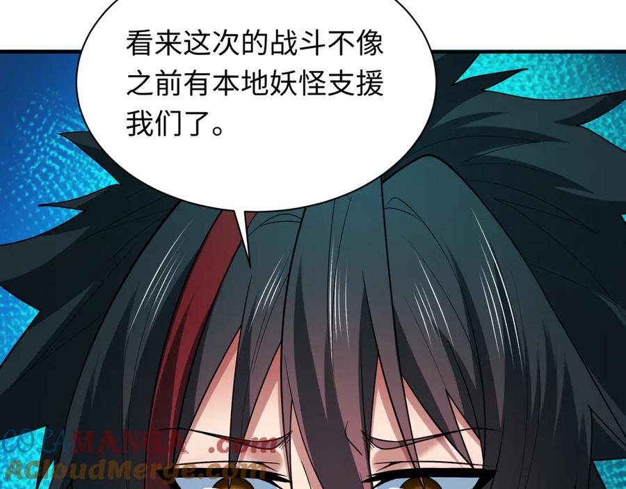 全球诡异时代 第455话 扶桑篇-再见新大阪！ 第121页