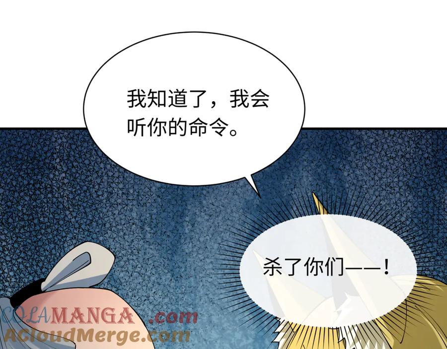 全球诡异时代 第455话 扶桑篇-再见新大阪！ 第157页
