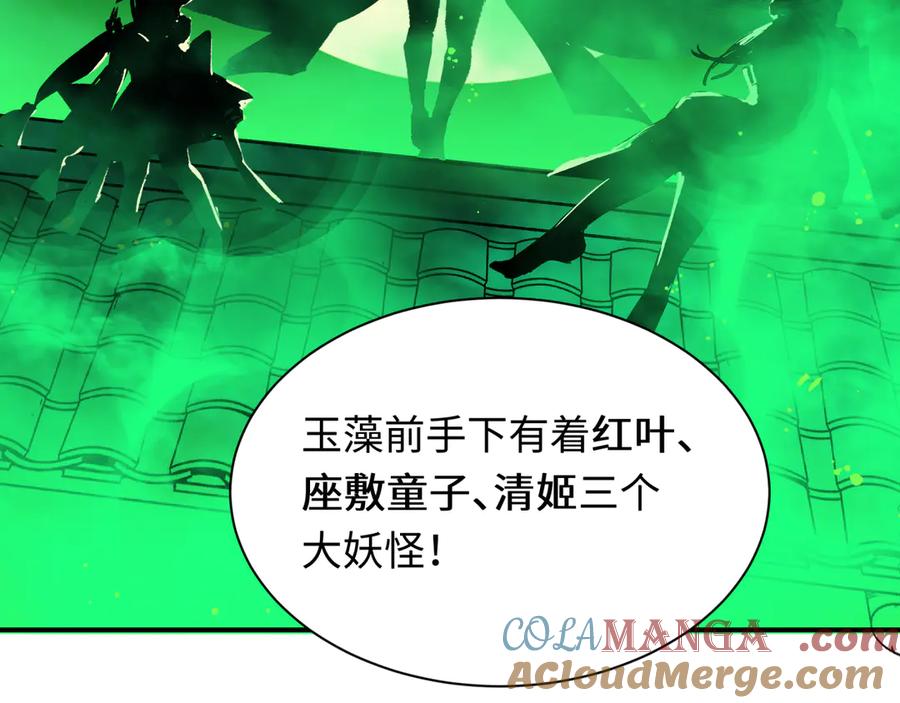 全球诡异时代 第455话 扶桑篇-再见新大阪！ 第117页