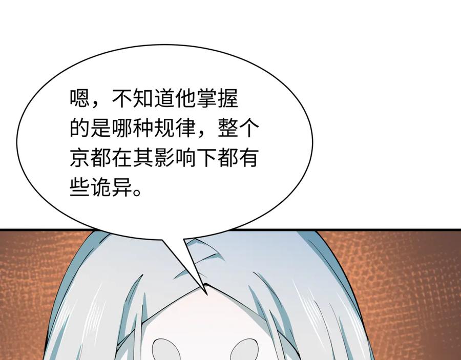 全球诡异时代 第455话 扶桑篇-再见新大阪！ 第106页