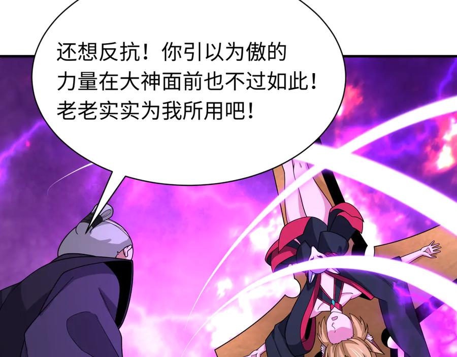 全球诡异时代 第455话 扶桑篇-再见新大阪！ 第151页