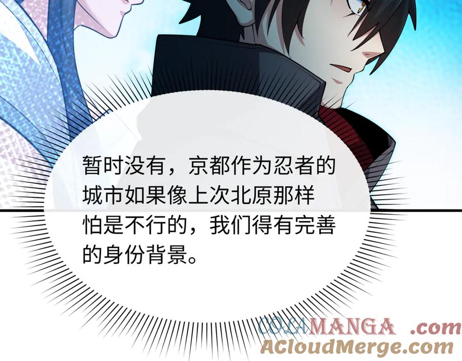 全球诡异时代 第455话 扶桑篇-再见新大阪！ 第129页