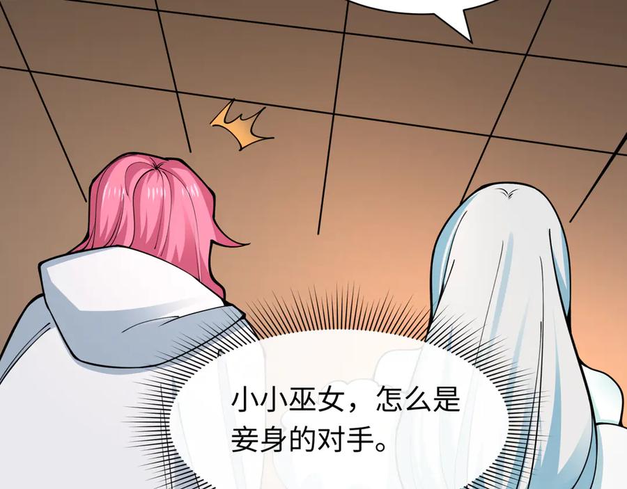 全球诡异时代 第455话 扶桑篇-再见新大阪！ 第88页