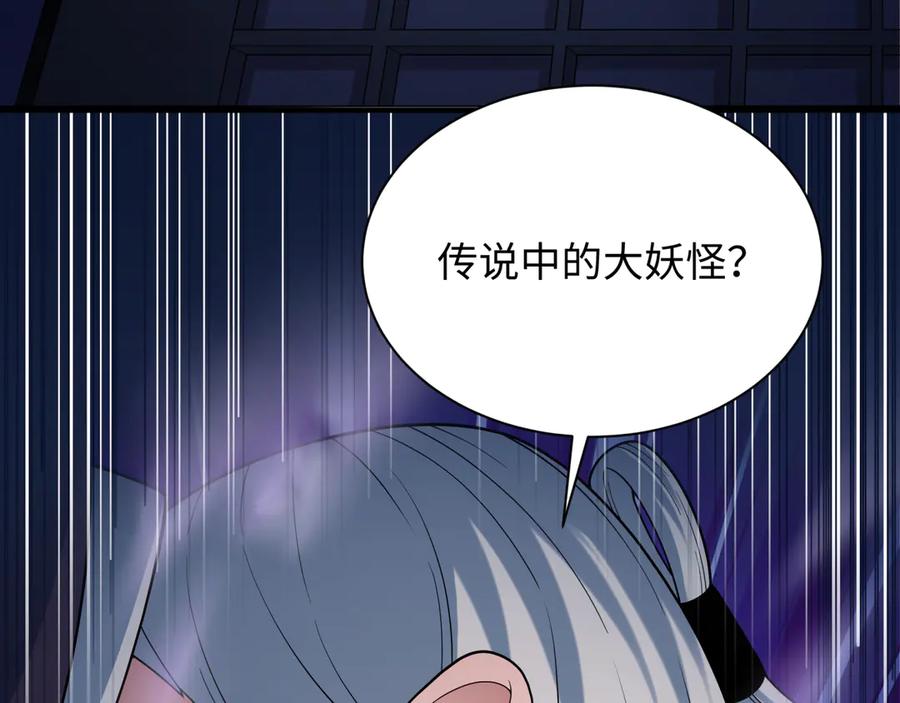 全球诡异时代 第455话 扶桑篇-再见新大阪！ 第138页
