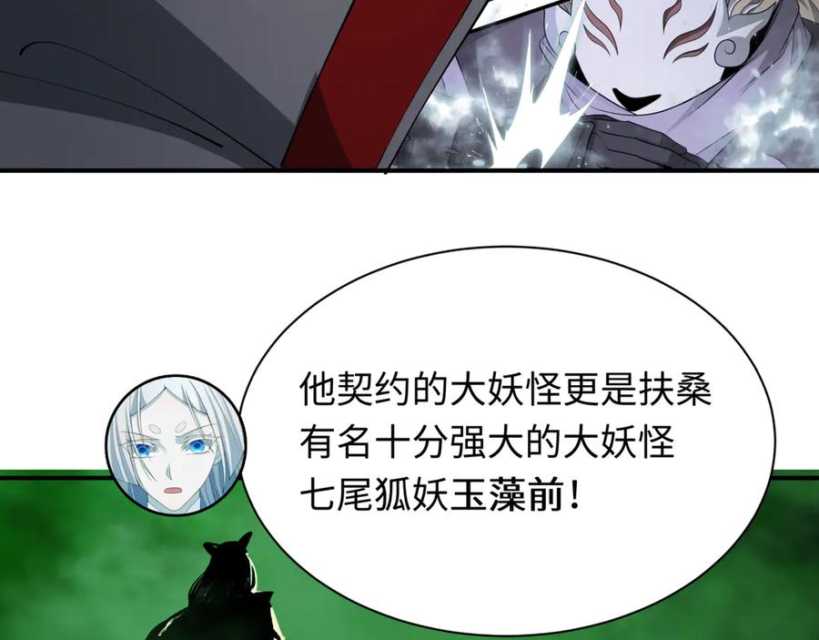 全球诡异时代 第455话 扶桑篇-再见新大阪！ 第115页