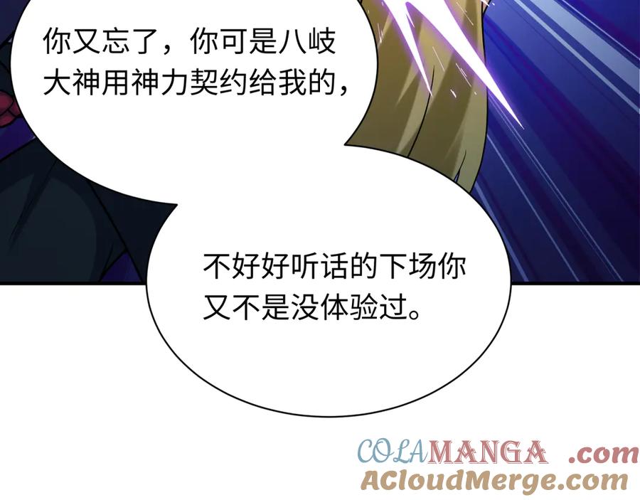 全球诡异时代 第455话 扶桑篇-再见新大阪！ 第141页