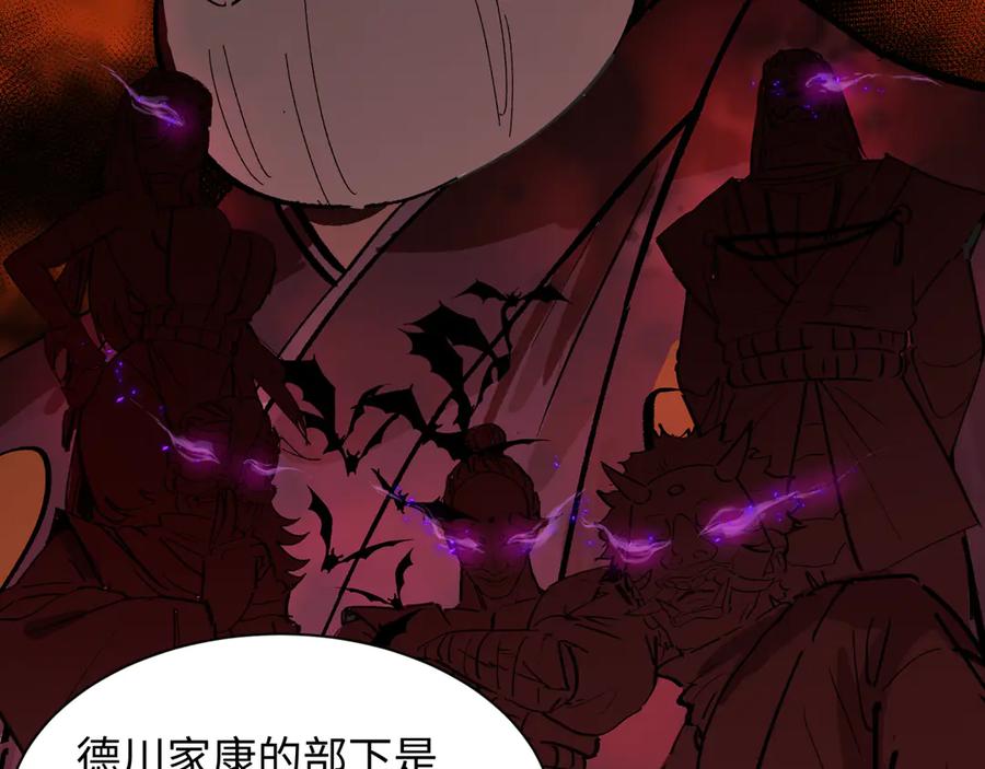 全球诡异时代 第455话 扶桑篇-再见新大阪！ 第110页